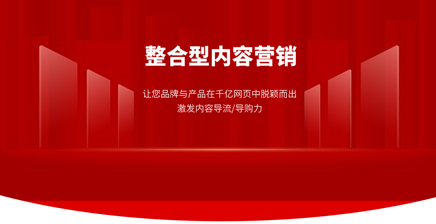 整合型內容營銷